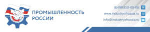 14-17 мая в г. Москве состоится Международная Экономическая Выставка «ПРОМЫШЛЕННОСТЬ РОССИИ»